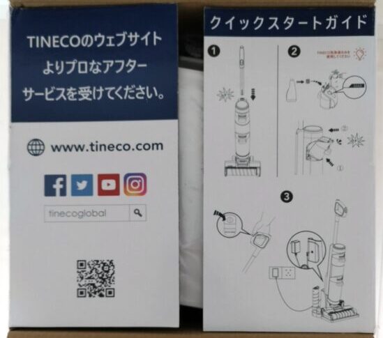 Tineco FLOOR ONE S3　クイックスタートガイド